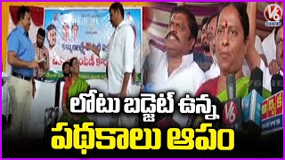 Protocol Rift At Kalyana Lakshmi Cheque Distribution  Minister Konda Surekha | V6 News