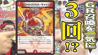 【デュエ速】妄想構築録コラボ！ＫＯＮＡＧＯＮＡにしてやんよ！新たなＧＲ戦術発見？！【コロコロオンライン】