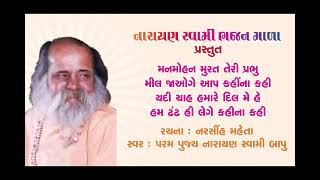 Bhulati Nathi Aa sukhi Jindagi Ne Narayan Swami Bhajan Narayan Swami Bhajan-Gujarati-નારાયણ સ્વામી