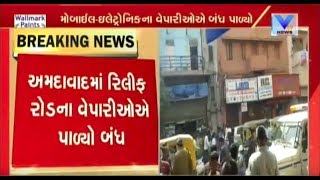 Ahmedabad: Mobile \u0026 Electronics Traders of Relief Road kept Close over GST, Police Issues | Vtv