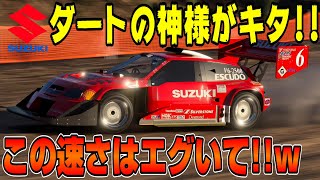 【グランツーリスモ７】田嶋伸博もびっくり？オフロードの神様スズキ・V6エスクードパイクスピークが速すぎてとんでもない車だった！PS5＆T-GT2プレイ！ GT7 Part92