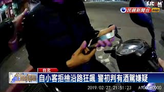 男子拒檢與警飛車追逐 沿路擦撞汽機車逃逸－民視新聞