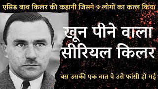 एसिड बाथ किलर की कहानी जिसने 9 लोगों का कत्ल किया| Crime Story