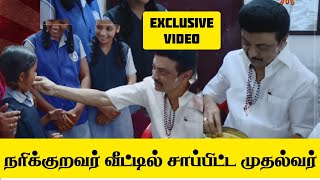 #Exclusive: நரிக்குறவர் பெண் வீட்டில் காலைஉணவு சாப்பிட்ட முதல்வர் தளபதி |Mkstalin|