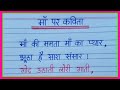 माँ पर कविता हिंदी में | Maa par kavita in hindi | Poem on mother in hindi | Maa par poem hindi mein
