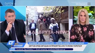 Μονή Πορετσού: Πήγαν, είδαν και απήλθαν οι πρόσφυγες - Ώρα Ελλάδος 07:00 15/11/2019 | OPEN TV