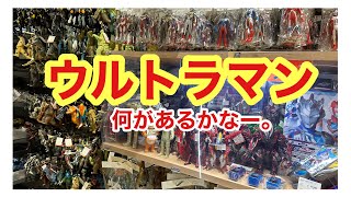 ウルトラマンコーナーを見ていきましょう。