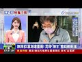 2022.02.23早安大頭條：涉貪汙治罪條例 林姿妙及女兒.農業處長聲押【台視晨間新聞】