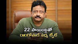 వెనుక ఏదో కుట్ర జరుగుతున్నట్లుగా ఉంది: 22 పాయింట్లతో రాంగోపాల్ వర్మ ట్వీట్// TV45