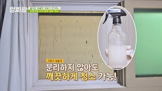 간단한 창문 청소 비결! 쌀뜨물 만능 세제 (ft. 방충망) TV정보쇼 알짜왕(alzzaking) 218회 | JTBC 210429 방송