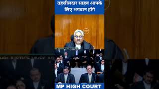 तहसीलदार साहब आपके लिए भगवान होंगे #courtkibaate