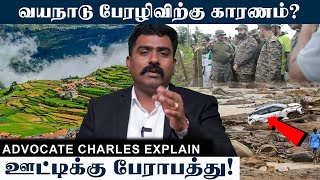 கேரளாவை போல தமிழ்நாட்டிற்கும் ஆபத்து! எச்சரிக்கும் இயற்கை! | Wayanad | Mohanlal | Pinarayi Vijayan