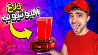 محاكي اليوتيوبر #6 : حصلت على درع العشرة مليار ( الوحيد في العالم ) !!