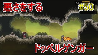 【Monster sanctuary】悪さをするドッペルゲンガー#50