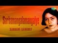 sarbamangalamangalye durga sharbani ganguly audio