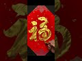 畫蛇福送祝福！蛇年來臨，心想事成運來！｜易探究竟