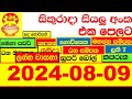 NLB DLB 🔴 All Lottery Result අද ලොතරැයි ප්‍රතිඵල දිනුම් අංක 2024.08.09 Results Today show Sri Lanka