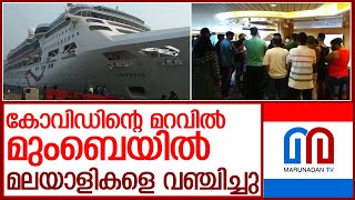 ആഢംബര കപ്പല്‍ യാത്ര തട്ടിപ്പ് എന്ന് പരാതി l mumbai goa luxury cruise ship