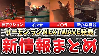 【スプラトゥーン3】サーモンランNXET WAVE！６つの変更点を解説！【ゆっくり解説】【初心者】