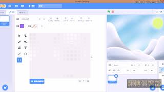 76.Scratch  雪地乒乓第一節背景底線