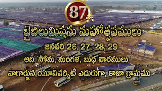 87వ బైబిలుమిషను మహోత్సవములు - గుంటూరు || జనవరి 26, 27, 28, 29 తేదీలలో జరుగును