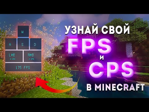 Счётчик CPS и FPS в Minecraft Keystrokes mod