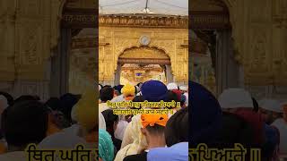 ਥਿਰੁ ਘਰਿ ਬੈਸਹੁ ਹਰਿ ਜਨ ਪਿਆਰੇ ॥ਸਤਿਗੁਰਿ ਤੁਮਰੇ ਕਾਜ ਸਵਾਰੇ ॥ #shorts #waheguru #shabad #gurbani