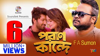 F A Sumon - Poran Kande | পরান কান্দে | New Bangla Music Video 2019 | Soundtek
