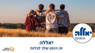 שיקום חברתי בקבוצת שכולו טוב