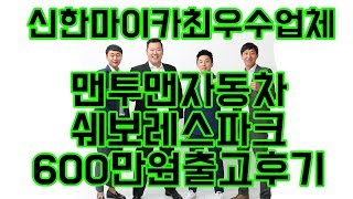 중고차 는 역시 [맨투맨자동차] 중고차 스파크 출고후기!! \