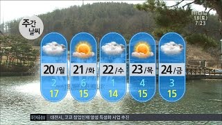 [대전MBC뉴스]주간날씨