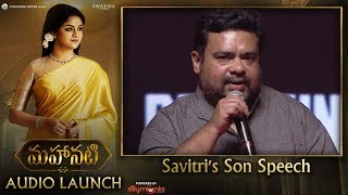 Savitri's Son Speech at #Mahanati Audio Launch | Keerthy Suresh | Dulquer Salmaan | Samantha