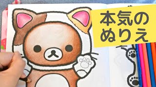 coloring rilakkuma