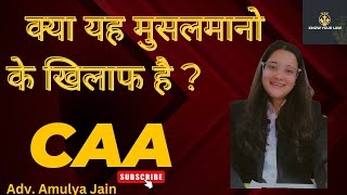 नागरिकता संशोधन अधिनियम। Citizenship Amendment Act Explained. #CAA,#adv.amulyaJain