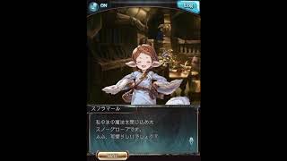 グラブル_限定ボイス_スフラマール_クリスマス2019