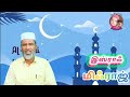 126... இஸ்ராஃ.. மிஃராஜ்.. தினமும் ஒரு நபி ஸல் அமுதமொழி..