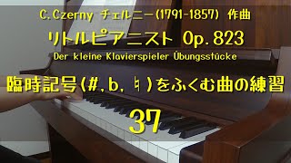 37．チェルニー(1797-1857)作曲　リトルピアニスト Op.823