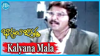 Kalyana Mala Song - Bharyalu Jagratha Movie Songs - Ilayaraja Songs