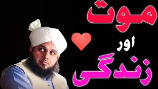 Peer Ajmal Raza Qadri | Ajmal Raza Qadri | Moot Aur Zindagi | Emotional Bayan 2022