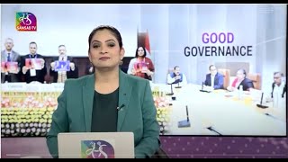 Perspective : Good Governance | 24 December, 2022