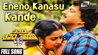 Eneno Kanasu Kande| Sathyam Shivam Sundaram | Vishnuvardhan |Radhika| Kannada Video Song