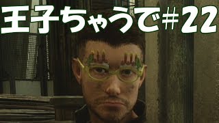 #22【FF15：戦友】王子ちゃうで【オスのゲーム実況】