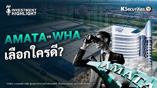 AMATA VS WHA เลือกใครดี ?🏭