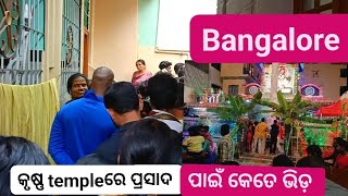 Bangalore Krishna templeରେ ପ୍ରସାଦ ପାଇଁ କେତେ ଭିଡ଼ ଦେଖନ୍ତୁ#youtuber#viral#