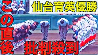 【甲子園決勝2022】仙台育英vs下関国際に批判殺到。許せない（高校野球　決勝　優勝　満塁ホームラン　岩崎　ハイライト　動画）