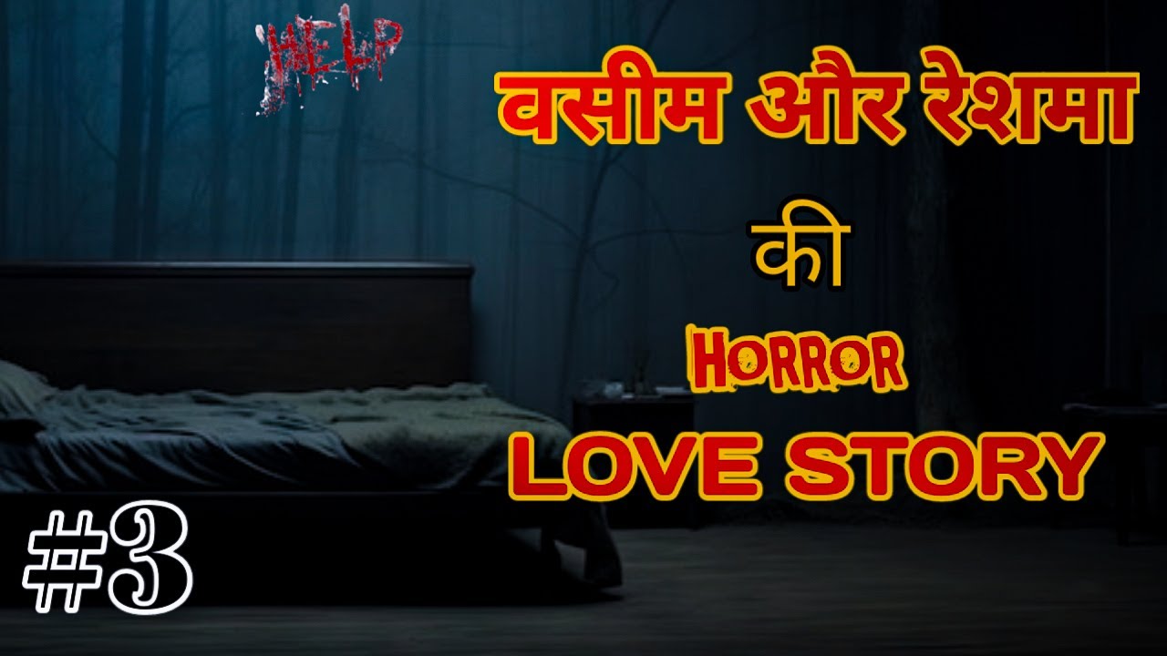 वसीम और रेशमा HORROR LOVE STORY | HAUNTED STORY IN HINDI | STORIES ...