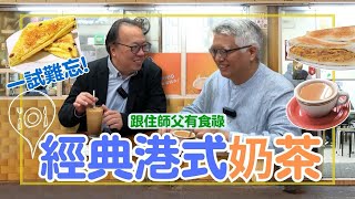 Raga Finance：跟住師父有食祿 EP2 - 豪華咖啡室