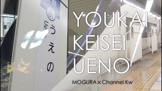 YOUKAI KEISEI UENO【Youkai Zone × 京成上野駅】