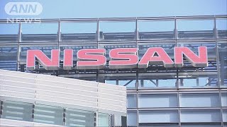 日産が「定款」変更検討　会長への権限集中を見直し(19/03/26)