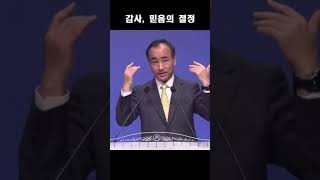 감사, 믿음의 절정; 제자광성교회 박한수목사 2023 1119